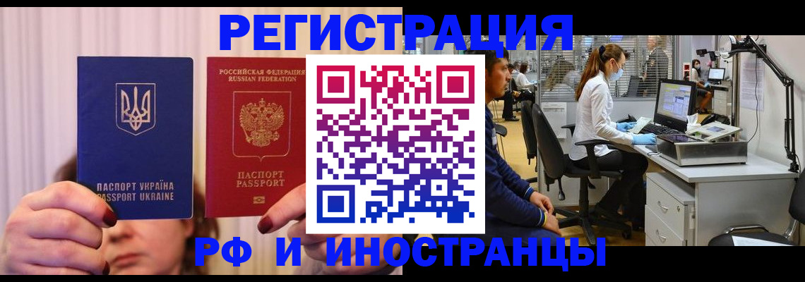 купить прописку в Мурманске