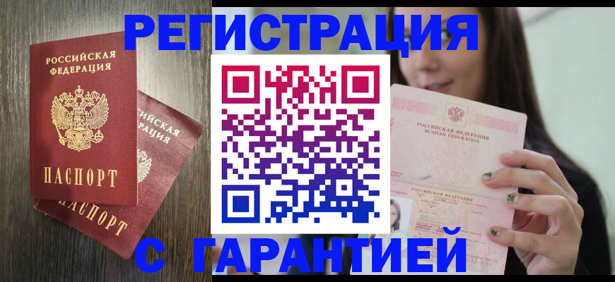 временная регистрация поиск в Мурманске