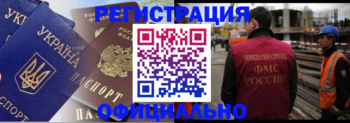 прописка для работы в Мурманске