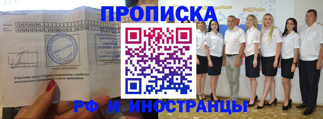 прописка в квартире в Мурманске
