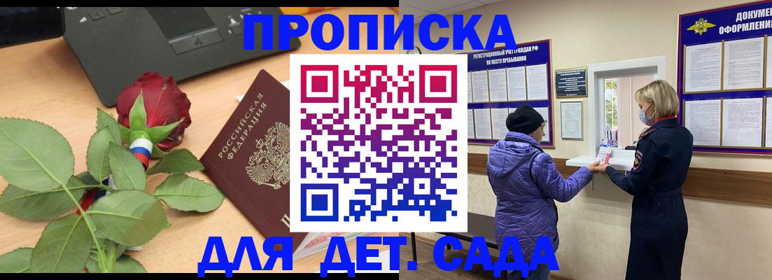 где прописаться в Мурманске