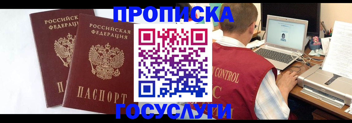 прописка гарантия в Мурманске